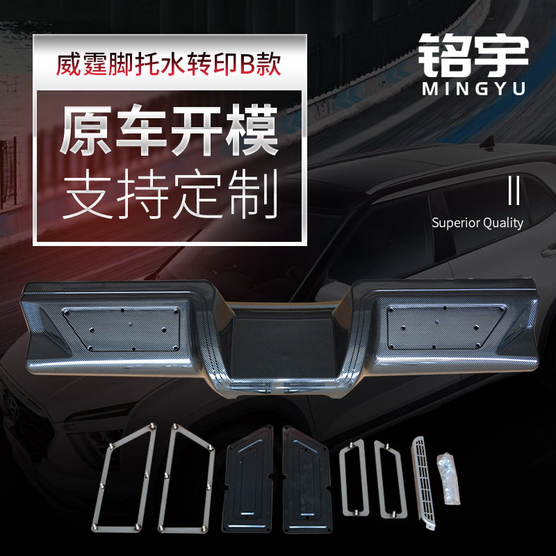 威霆水转印脚托B款指导安装