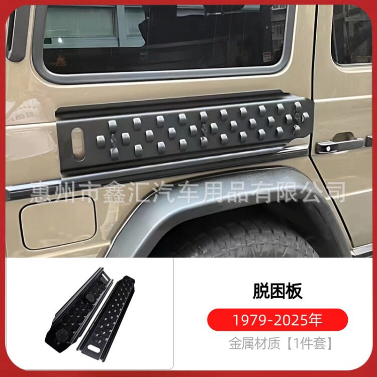 适用奔驰大G级g500g63g350g400g450改装脱困板越野防陷泥沙地神器