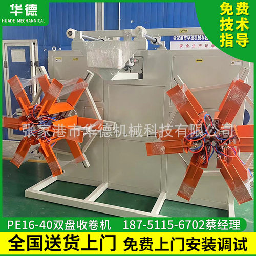 PE16-40双盘收卷机 双工位收卷机 盘管机器 波纹管给水管盘管设备
