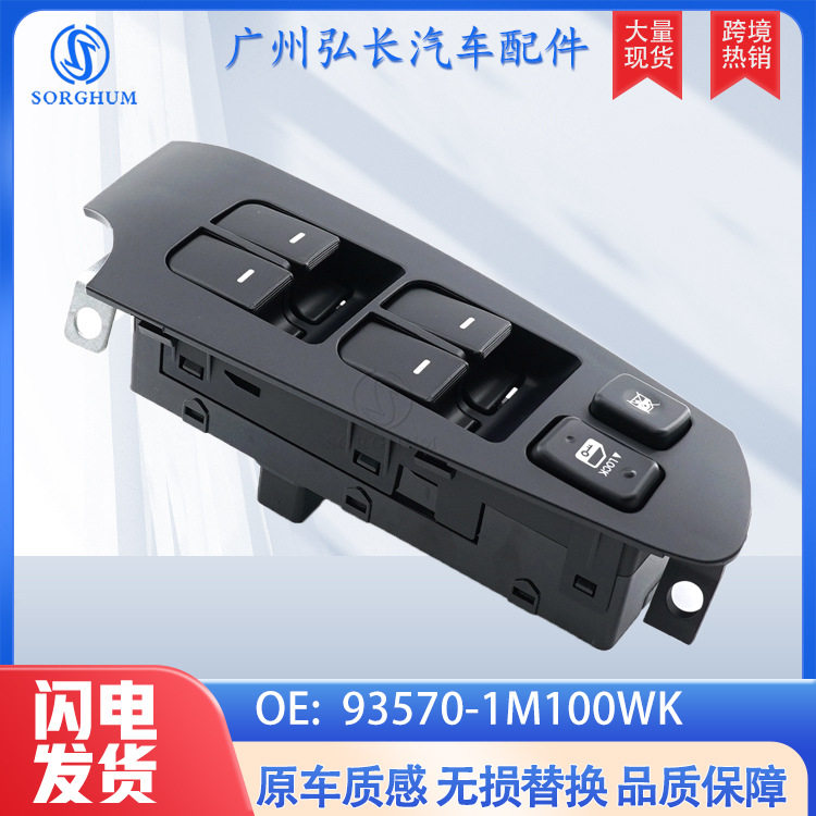 适用于现代起亚汽车玻璃升降器开关电动车窗开关93570-1M100WK