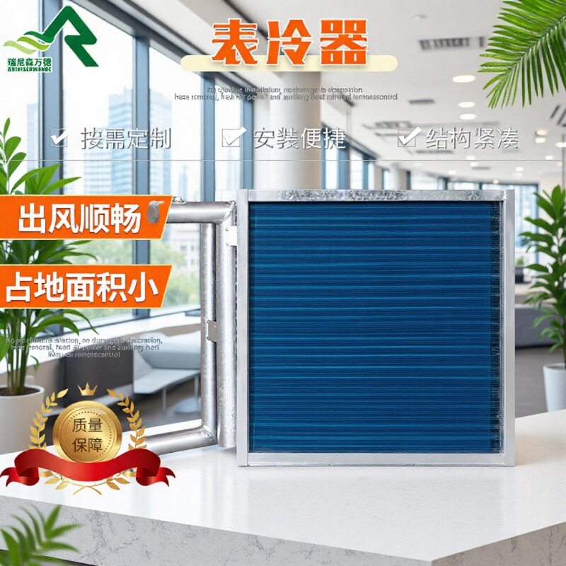新风机组4排管表冷器风机盘管冷热源换热器制冷制热表冷器