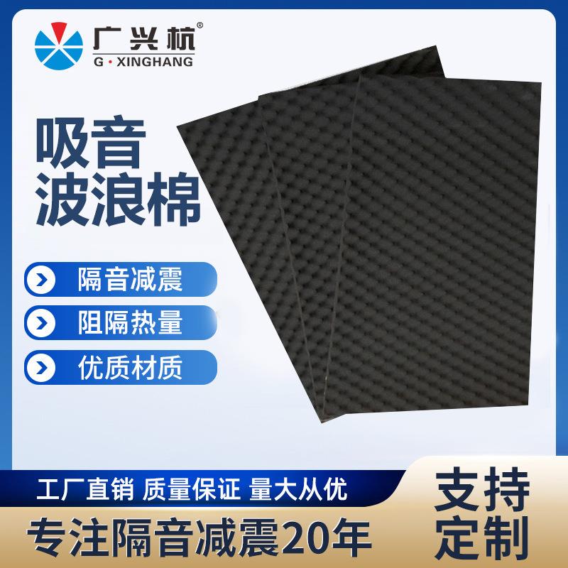 橡塑隔音材料隔音棉吸音棉鸡蛋棉自粘可房屋建筑