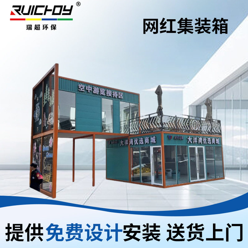 可移动网红集装箱景区公园接待