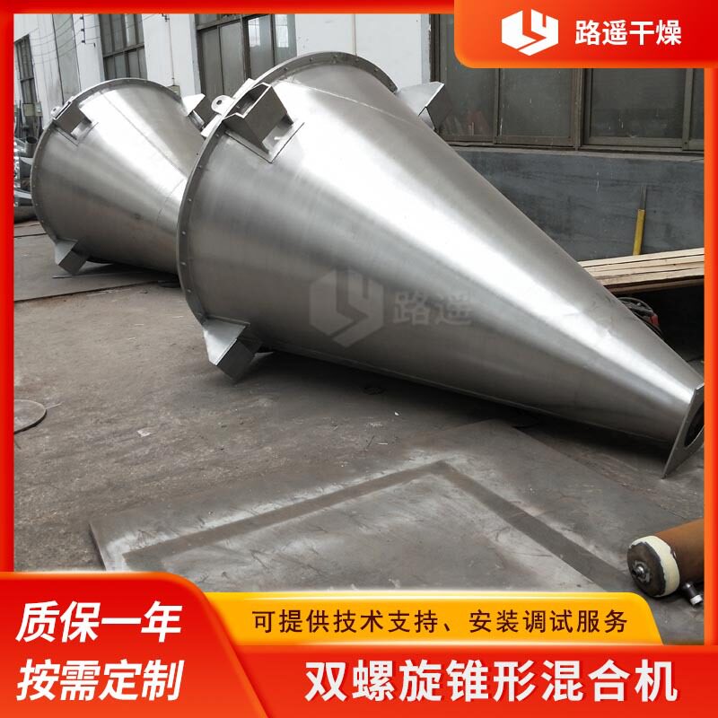不锈钢双螺旋锥形混合机