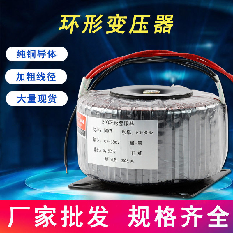 环形变压器地暖功放环牛专用变压器全铜线圈隔离控制环牛型系列