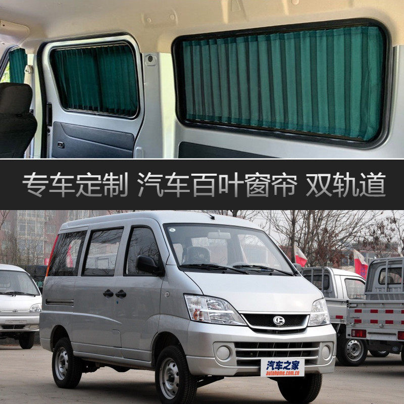 昌河福瑞达汽车窗帘专车专用双轨道遮光遮阳帘伸缩隐私窗帘