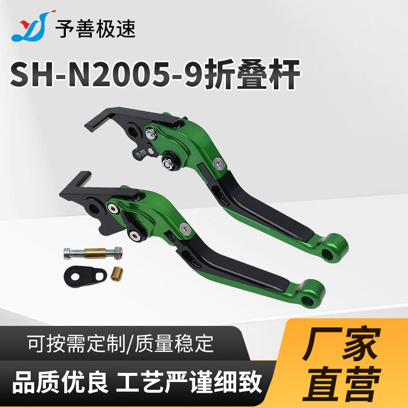SH-N2005-9铝合金折叠杆摩托车CNC配件改装刹车手把牛角可调拉杆