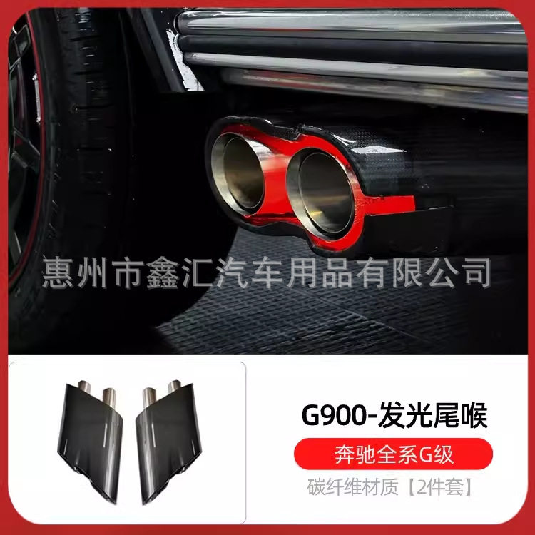 适用奔驰大G级g63g500g350g55g450g400改装g900火箭发光排气尾喉