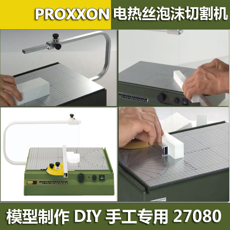 PROXXON迷你电热泡沫切割机