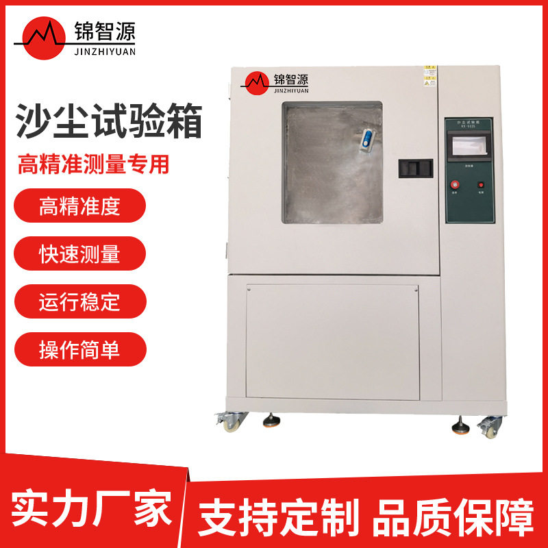 可程式IPX56沙尘试验箱