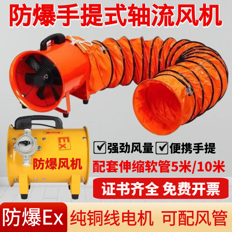 防爆手提式轴流风机220V便携移动排风扇抽风鼓风工业除尘有限空间
