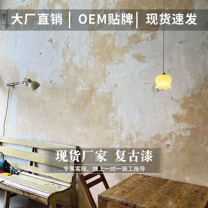 复古漆做旧风网红餐厅墙面漆墙漆室内自刷无甲醛环保艺术漆