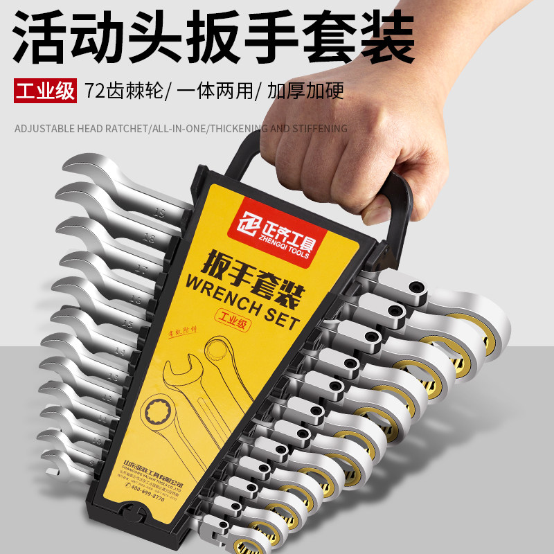 活动头棘轮扳手套装快速梅花省力开口板子工具大全多功能维修
