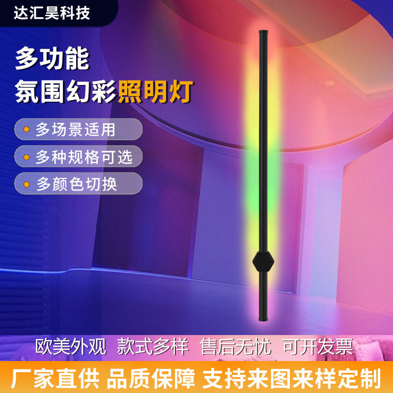 氛围幻彩照明灯可调光墙壁床头360度旋转DIY长度直销落地灯