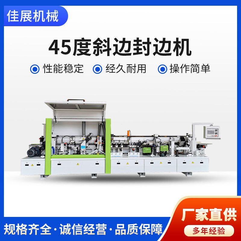 全自动板式家具封边机预铣多功能木工机械45度斜边封边机厂家直销
