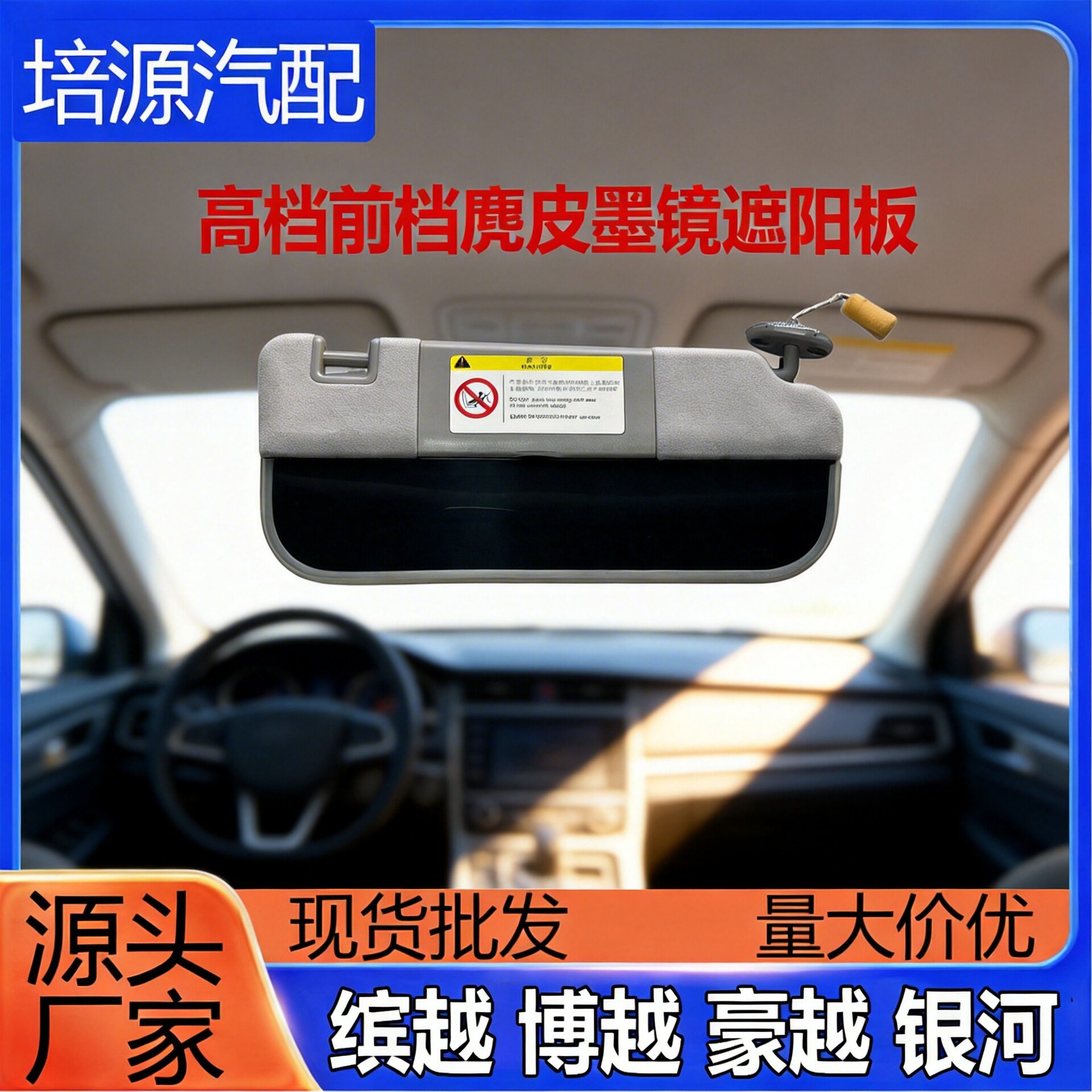 麂皮遮阳板墨镜架主副驾改装