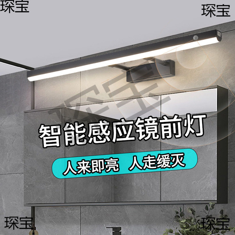 7W人体感应镜前灯led卫生间免打孔简约浴室镜柜手扫镜灯带开