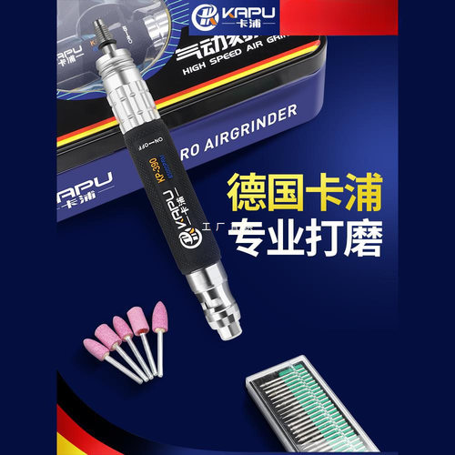 德国卡浦气动打磨机风磨机气风磨笔毛刺抛光机磨头雕刻机补胎工具