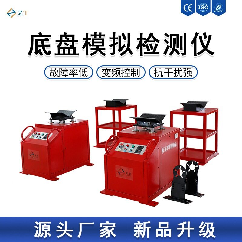 底盘检测模拟机工厂机械汽车异响检测模拟振动摇摇机汽车检测仪