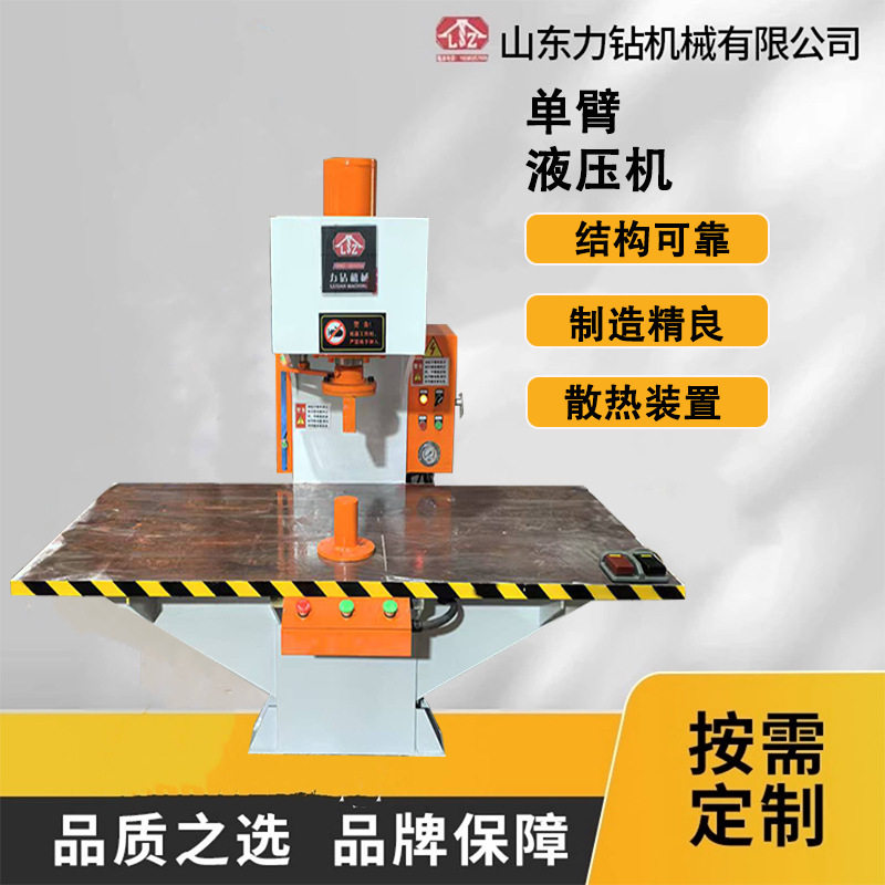 山东力钻单臂液压机C型压力机
