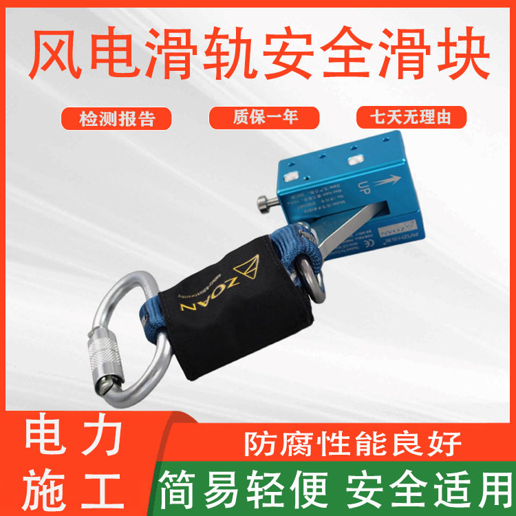 带电作业内卡式防坠自锁滑轨