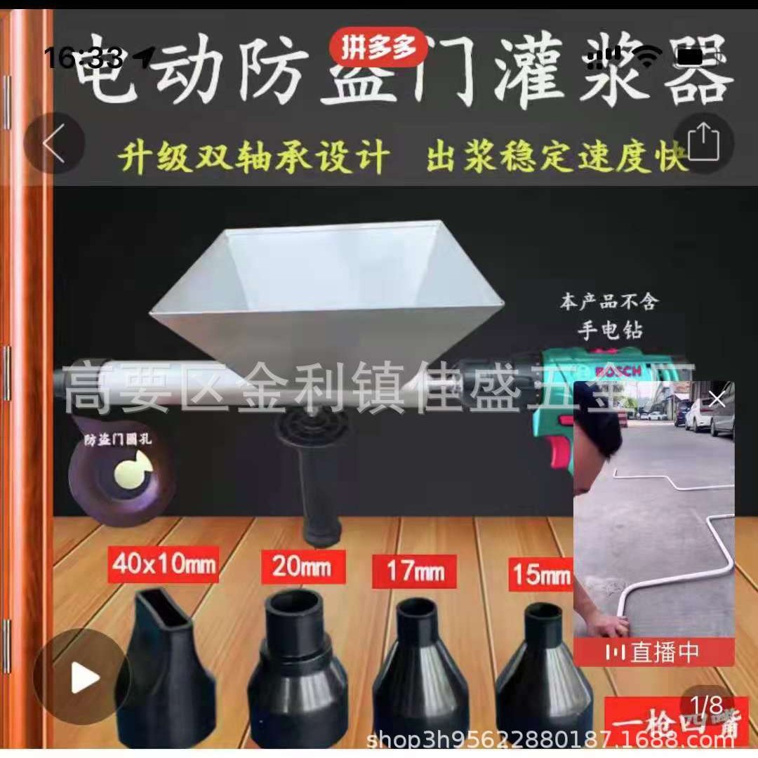 改良版电动防盗门灌浆器