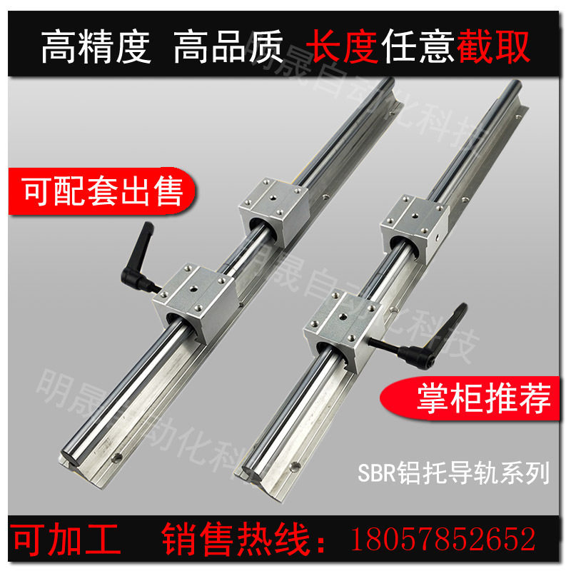 圆柱光轴导轨铝托光轴滑轨SBR/TBR铝托导轨【厂家直供】SBR50