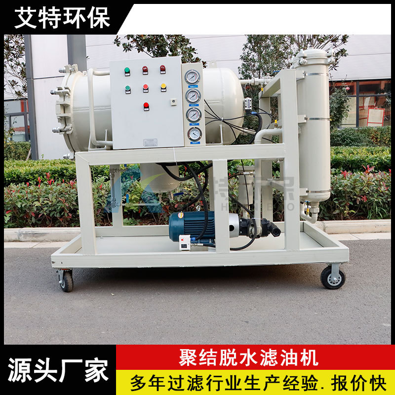 五级聚结脱水滤油机低温加热