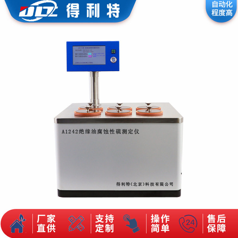 SH/T0304绝缘油腐蚀性硫测定仪腐蚀性硫检测仪