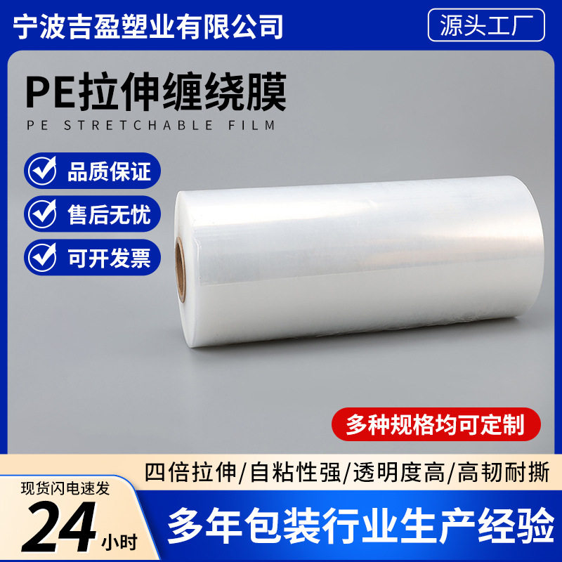 厂家直销pe缠绕膜工业包装拉伸缠绕膜商用薄膜搬家打包拉伸塑料膜