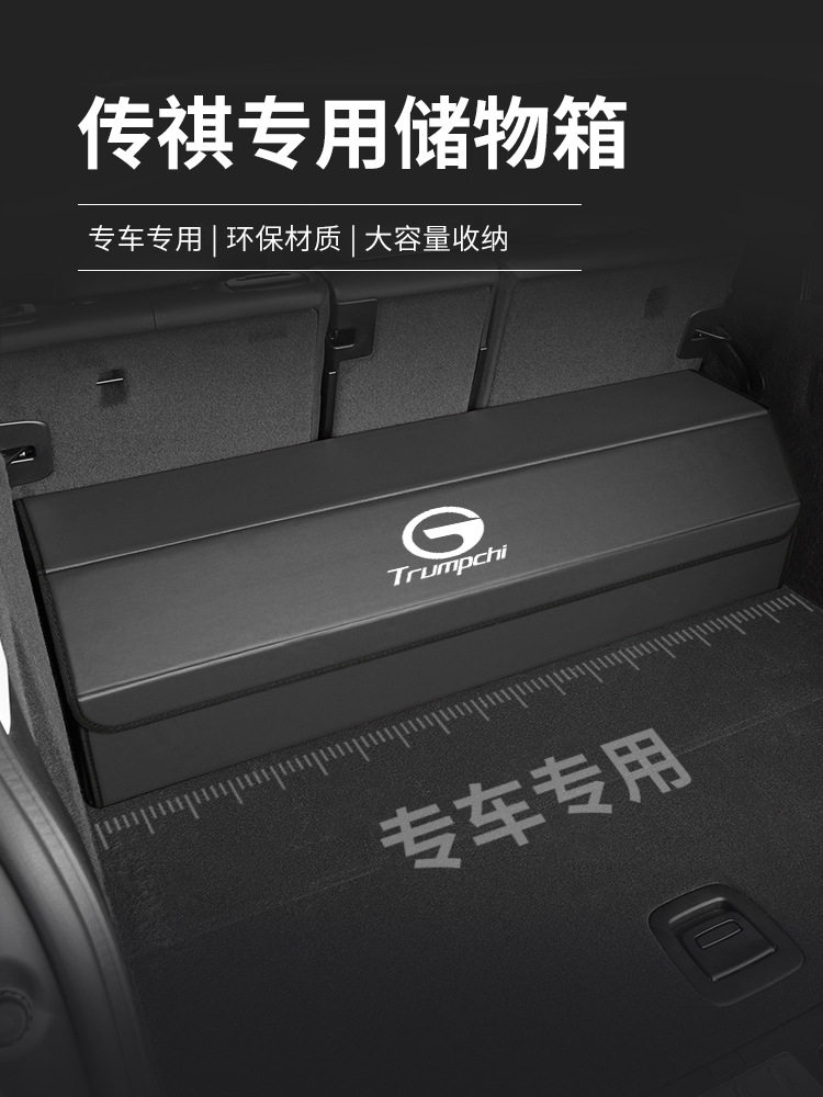 传祺GS4改装饰GS8汽车内饰用品GE3车载后备箱储物箱整理收纳盒GS5