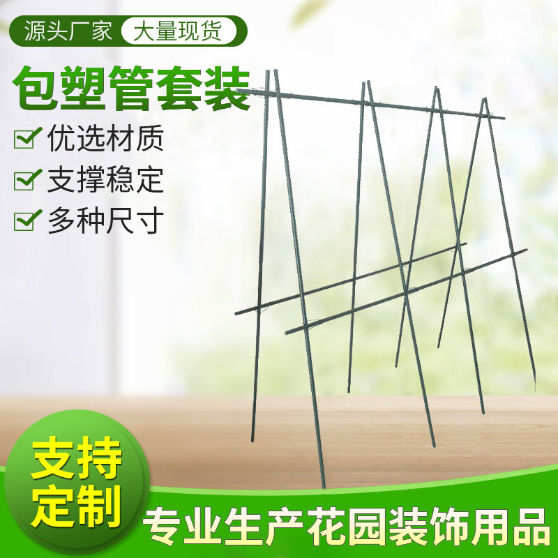 包塑钢管Φ16mm爬藤支架黄瓜架 豆角架 园艺支架套装组合厂家批发