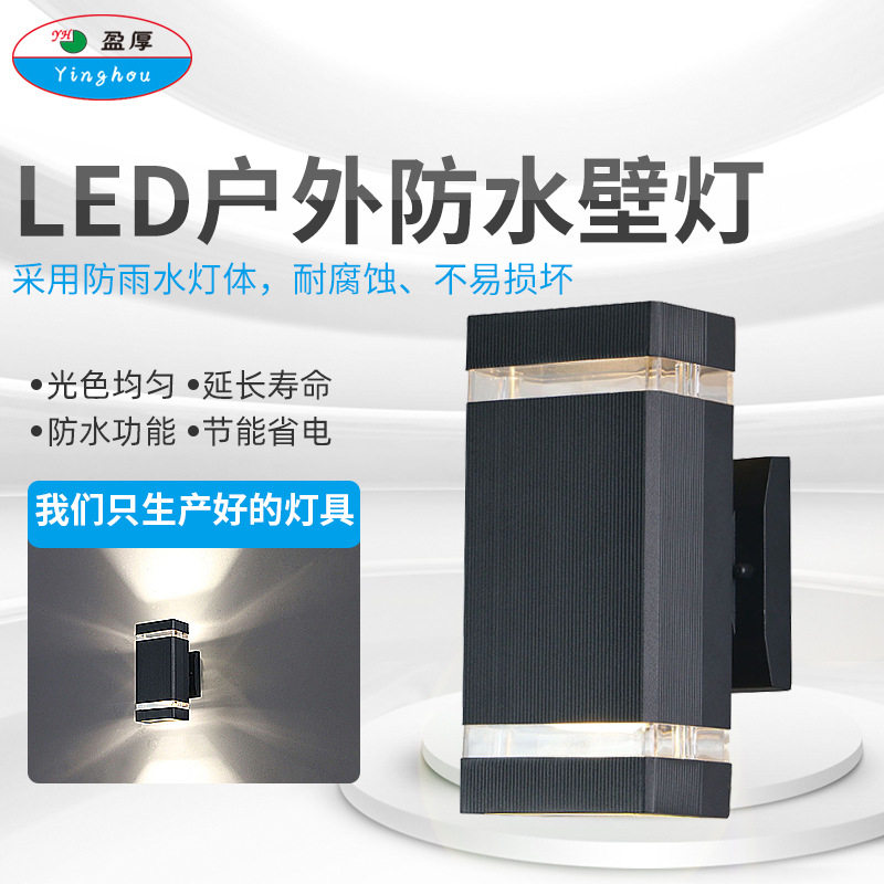 现代简约防水外墙壁灯