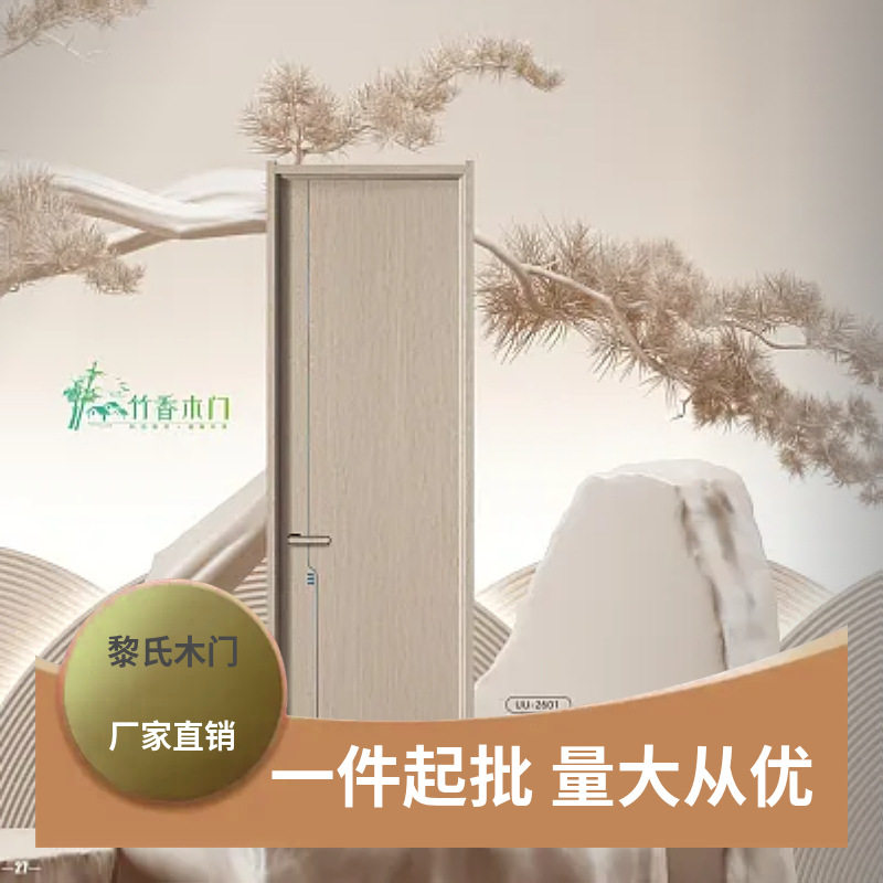 现代简约黎氏竹香实木隔音门