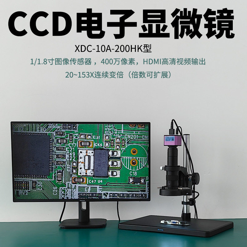 400万像素2K工业视频显微镜