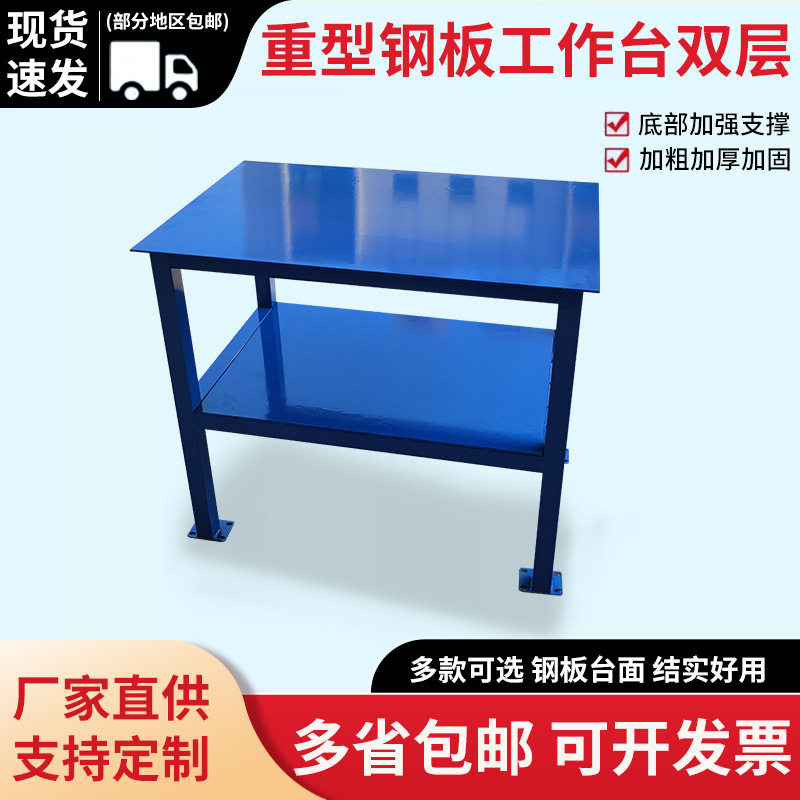 双层重型钢板工作台钳工模具维修焊接桌装配操作台订置加工多工位