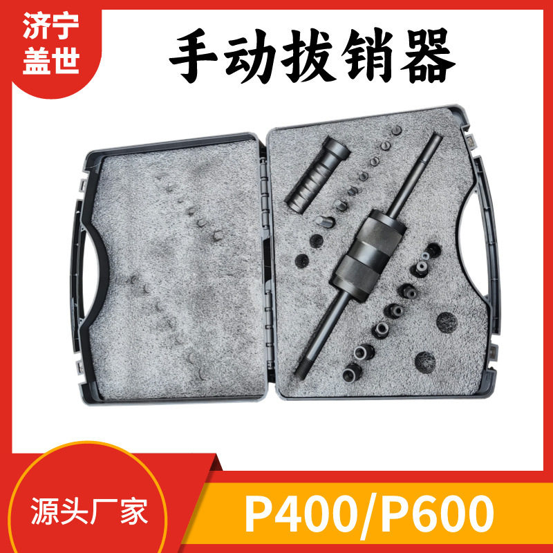 P400内外拔销器螺纹定位维修