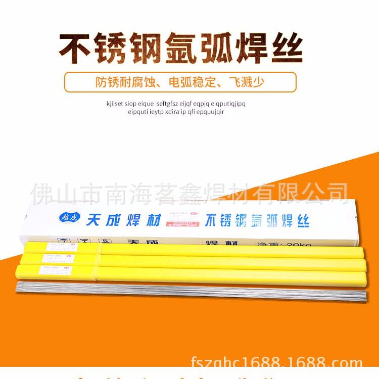 不锈钢氩弧焊丝TC.TIG-304天成