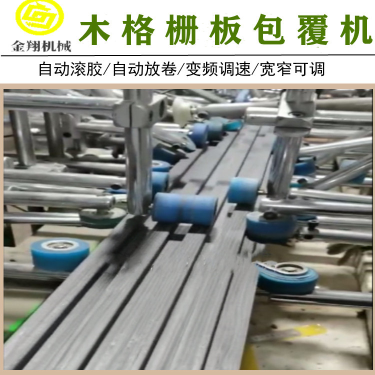 竹木纤维集成墙板包覆机 pvc线条包覆机自动涂胶木格栅板包覆机