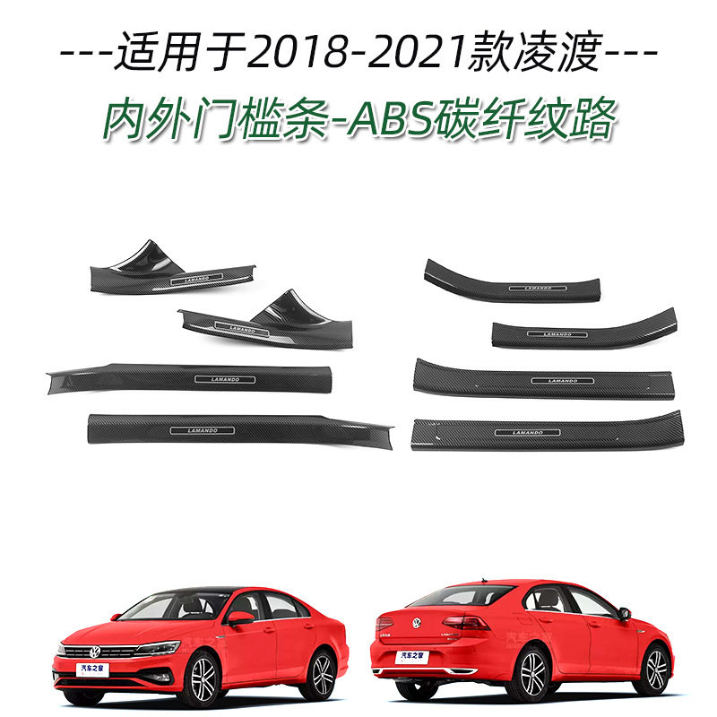 适用于18-21款大众凌渡门槛条改装迎宾踏板保护条汽车用品内饰