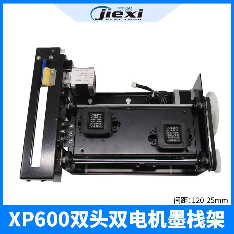 XP600双头墨站总成/写真机清洗组件/XP600双头升降墨站架包邮