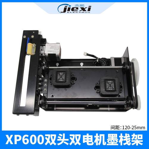 XP600双头墨站总成/写真机清洗组件/XP600双头升降墨站架包邮