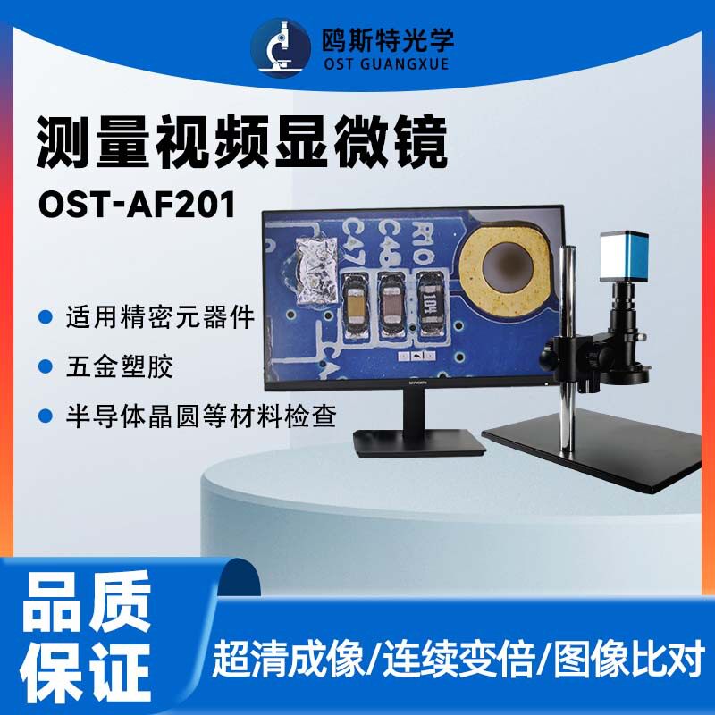 视频显微镜高清拍照录像放大