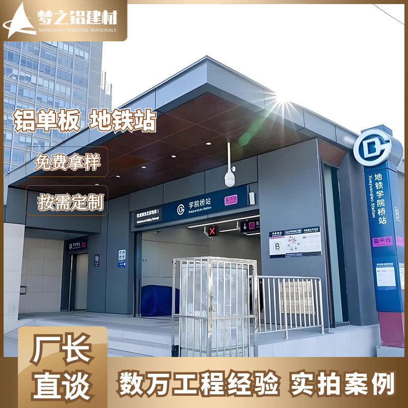 冲孔地铁站铝单板幕墙门头外墙雕花室外墙装饰镂空造型铝板厂家