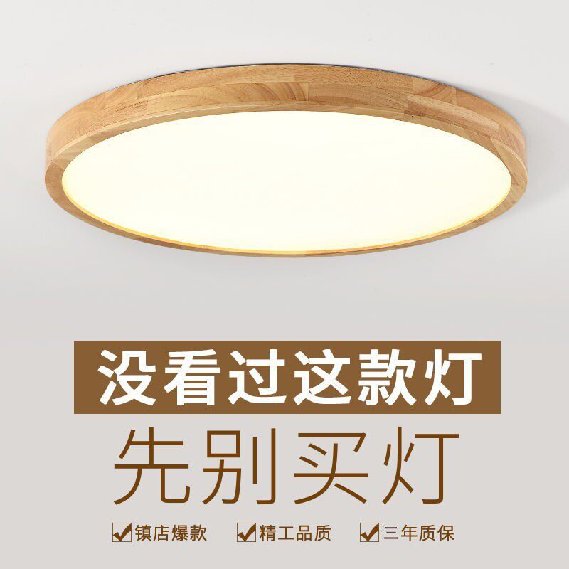 北欧卧室圆形吸顶灯LED客厅灯日式原木房间灯现代简约实木阳台灯
