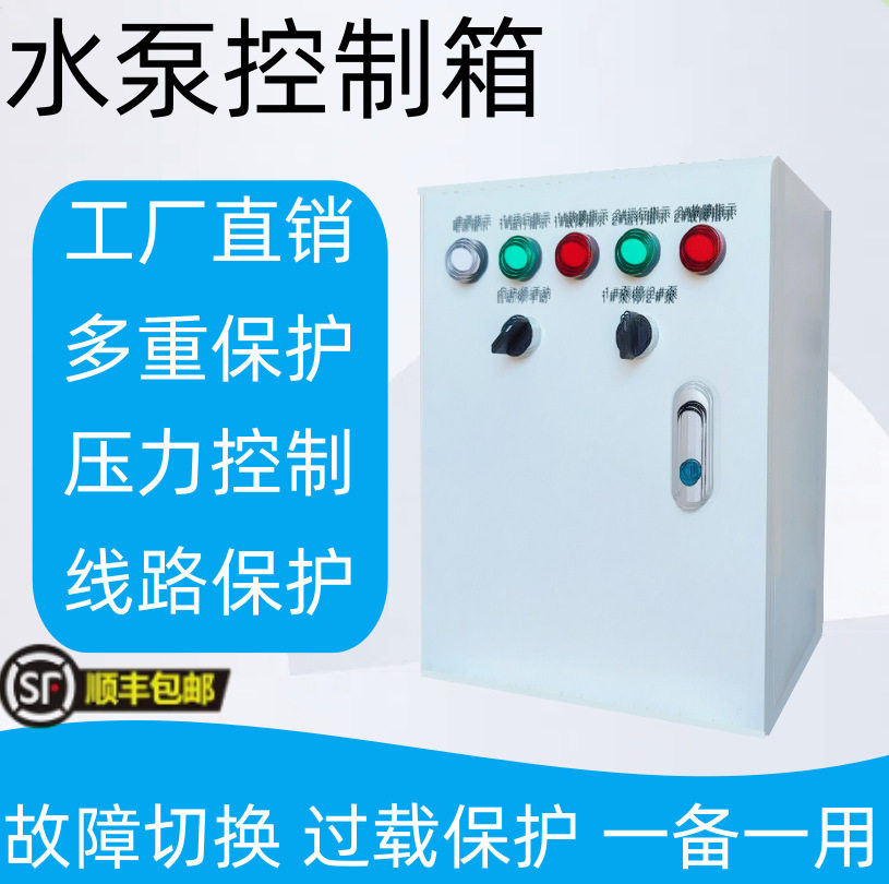 户外排污泵不锈钢配电箱水泵控制箱低压一用一备380V液位浮球电柜