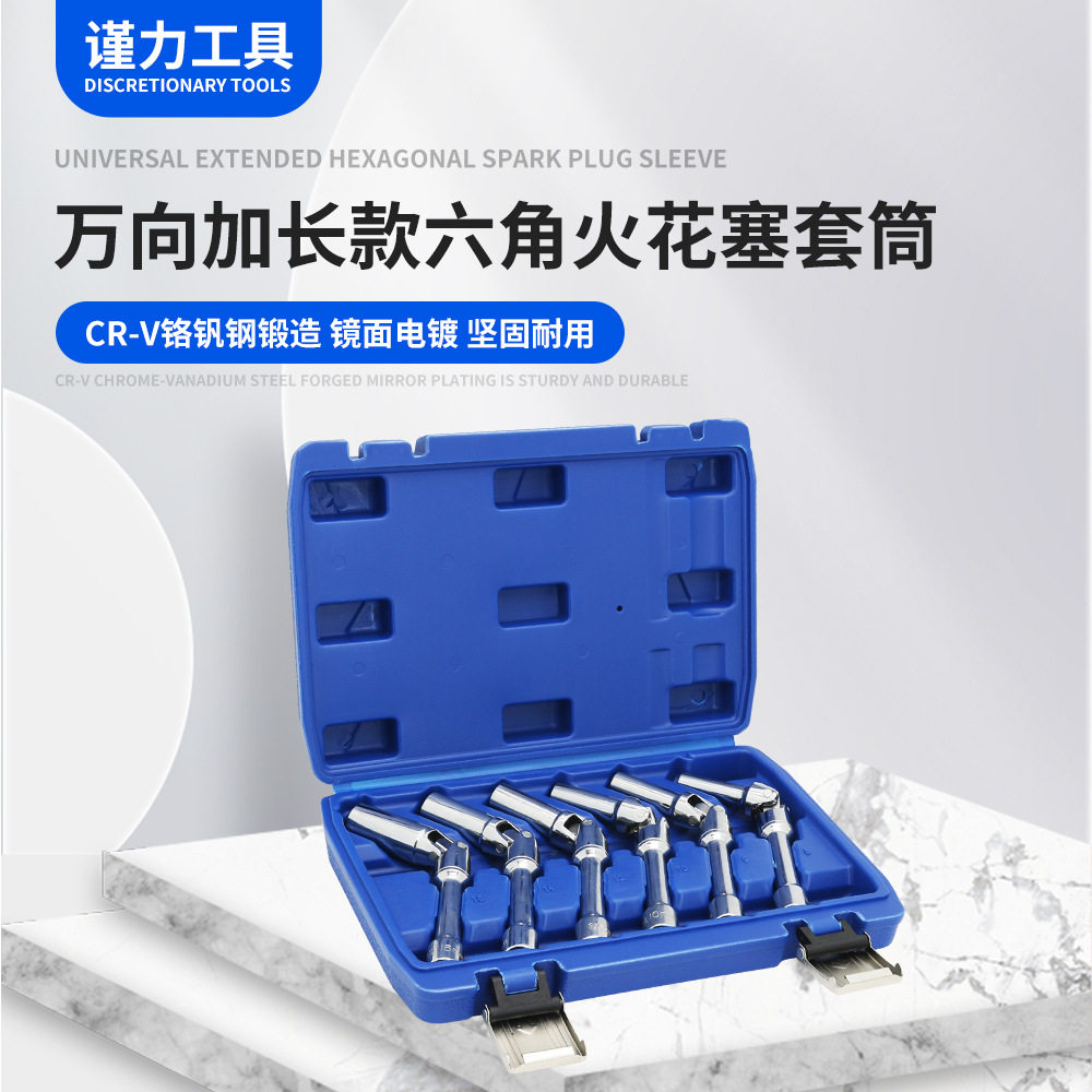 汽修组合套装工具 万向加长款六角火花塞套筒 镜面电镀汽修套筒