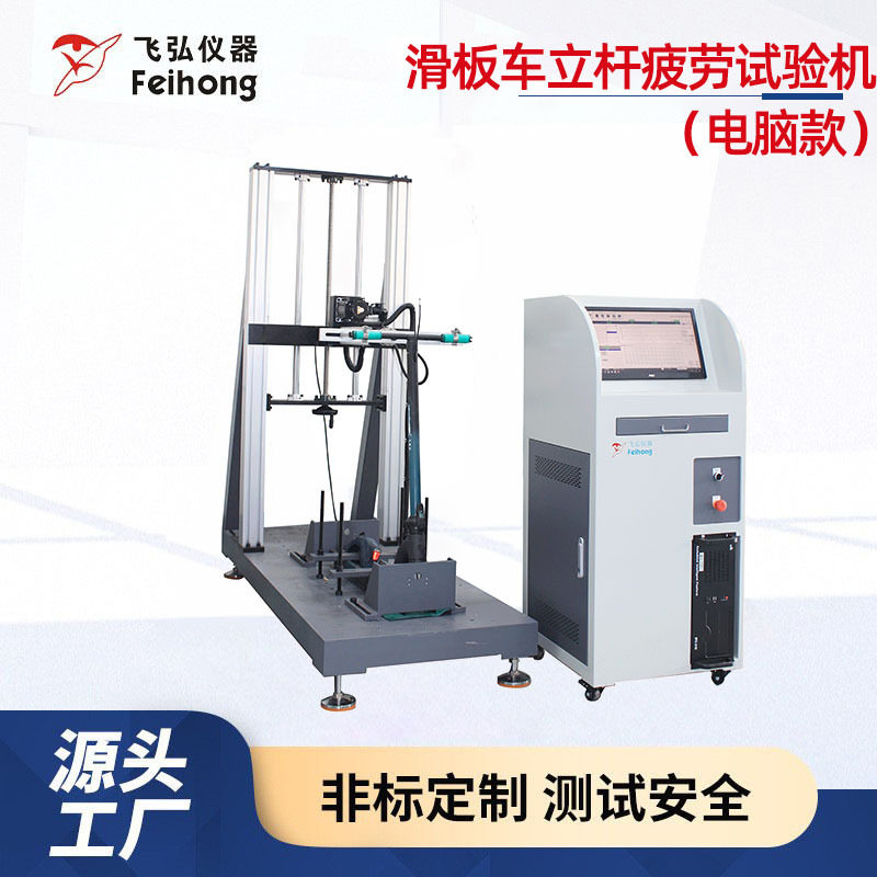 滑板车立杆前轮摇摆疲劳试验机