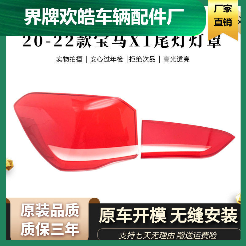适用于202122款宝马X1尾灯罩宝马X1原装后尾灯左右后灯罩外壳