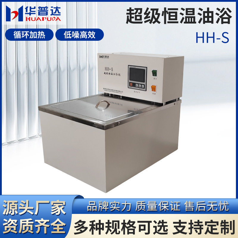 批发HH-S数显恒温油浴锅1200W智能数显单孔恒温加热油浴槽厂家(可